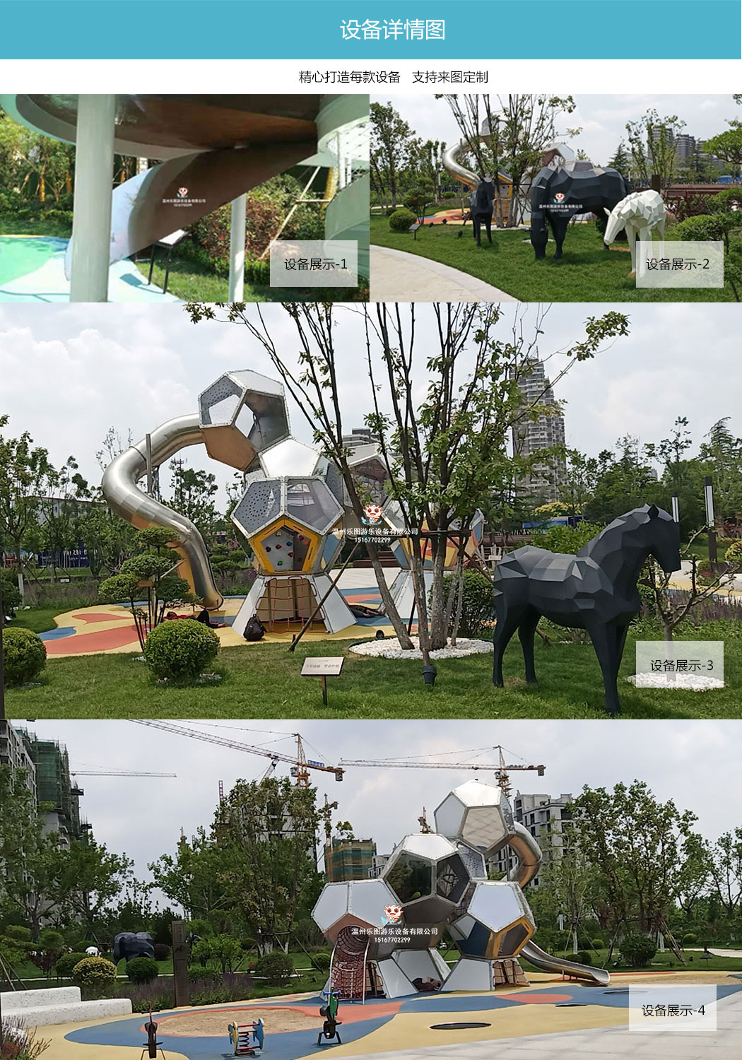 游乐设备详情