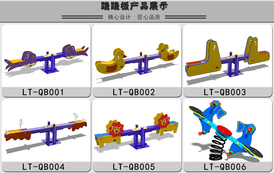 儿童跷跷板需要哪些制造工艺？快来看看吧